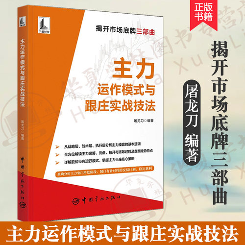 主力运作模式与跟庄实战技法