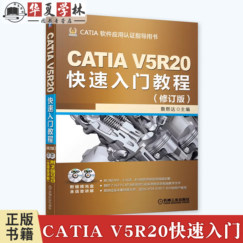 CATIAV5R20快速入门教程