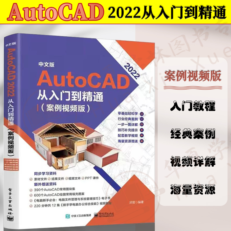 AutoCAD2022从入门到精通