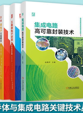 微电子引线键合三维封装架构