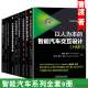 外饰设计曹渡著 全套9册 汽车性能集成开发实战手册 汽车知识书籍机械工业出版 耐久性理论与实践 正版 社 结构 尺寸工程技术