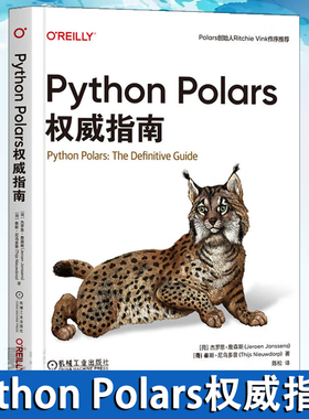 Python Polars权威指南 杰罗恩 詹森斯 数据整理 探索性数据分析 数据管道构建 Python Polars功能解析实例教程书籍 计算机编程