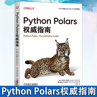 Python Polars权威指南 杰罗恩 詹森斯 数据整理 探索性数据分析 数据管道构建 Python Polars功能解析实例教程书籍 计算机编程