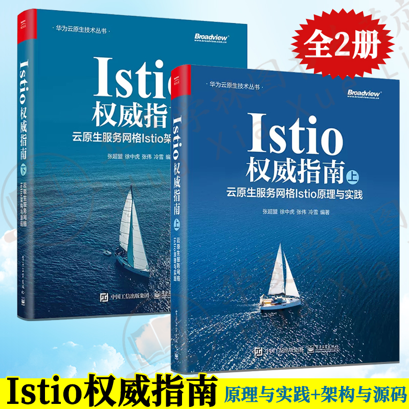 Istio权*威指南上下2册