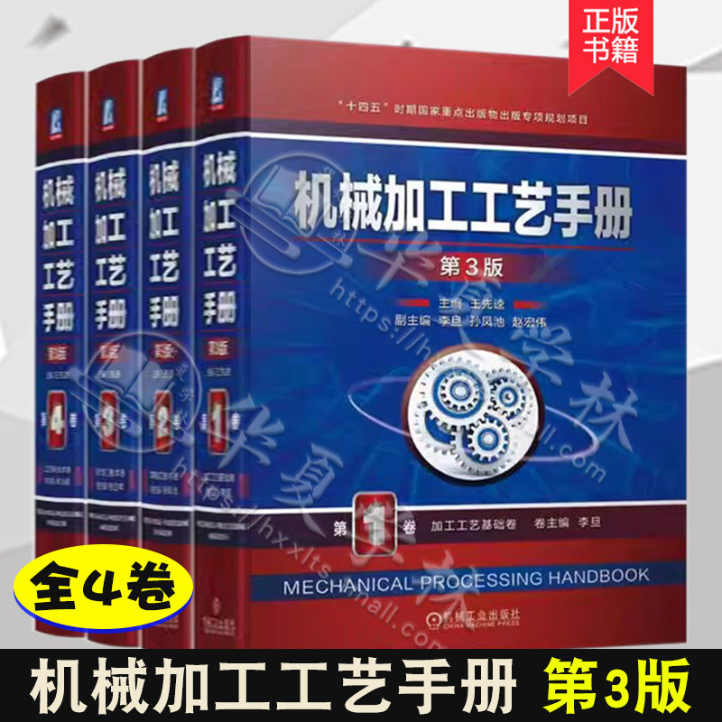 机械加工工艺手册第3版全4卷