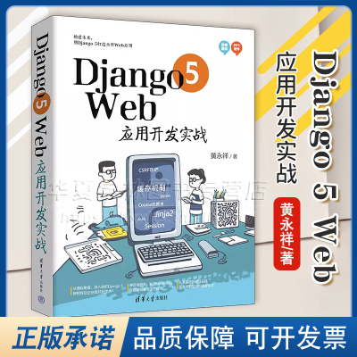 清华大学出版社Web应用开发