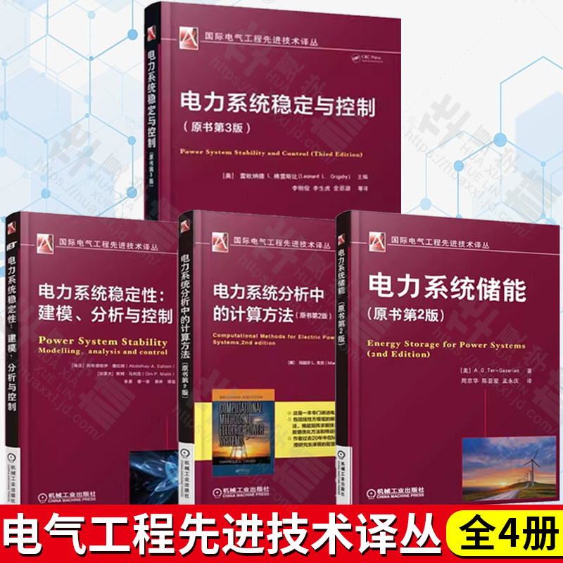 国际电力系列先进技术丛书