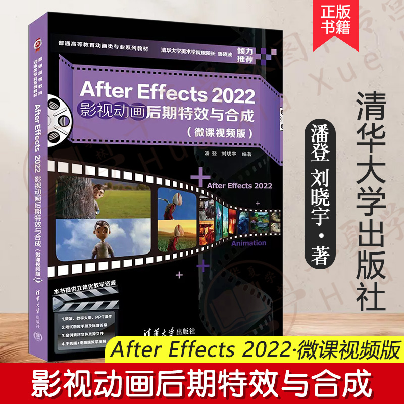 AE2022影视动画后期特效与合成