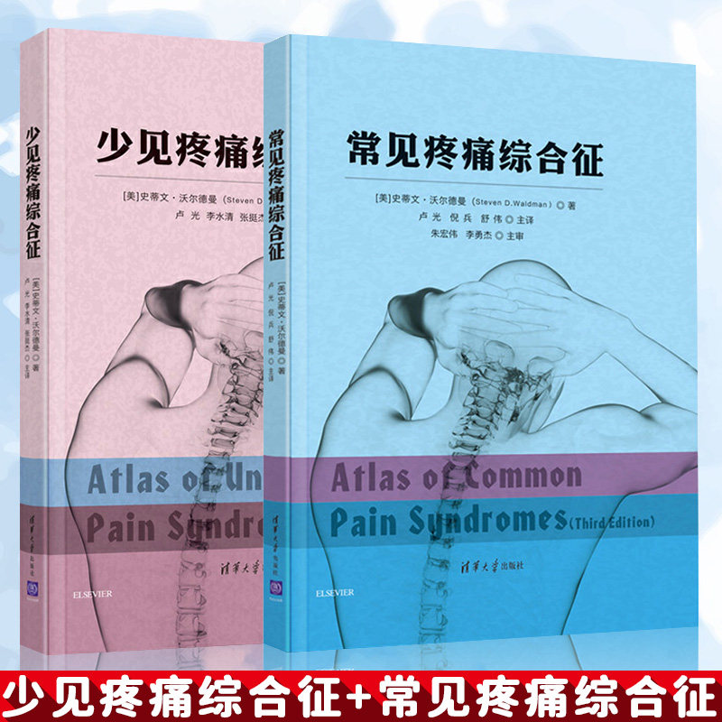 2册少见疼痛综合征大量体格检查