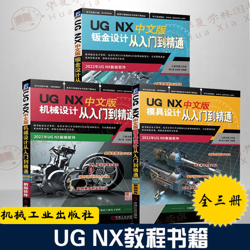 UGNX中文版设计从入门到精通