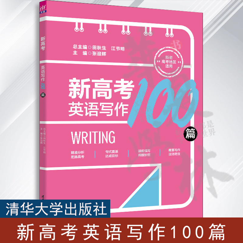 【备考2024高考】新高考英语外刊阅读100篇田秋生江节明高中一二三年级文理科学生英语阅读写作答题技巧真题模拟解析书全国通用