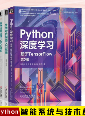 6册 Python深度学习生成对抗网络入门指南 自然语言处理 TensorFlow深度学习 机器学习系统设计PaddlePaddle深度学习实战 人工智能
