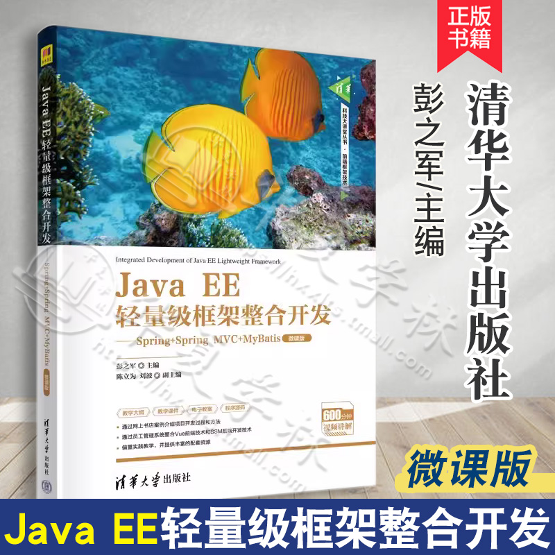 JavaEE轻量级框架整合开发