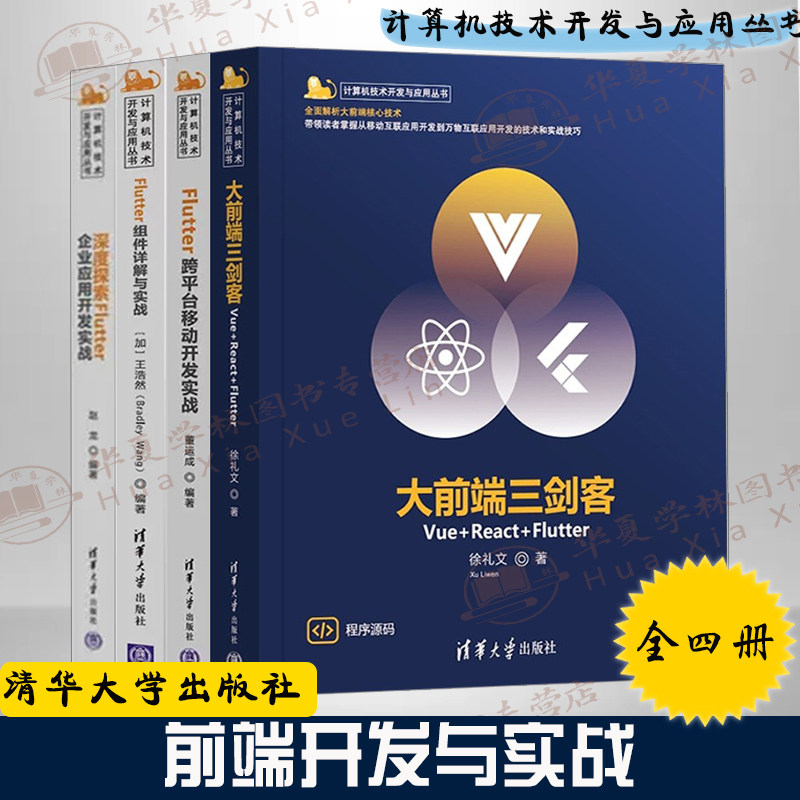4册计算机技术开发与应用丛书