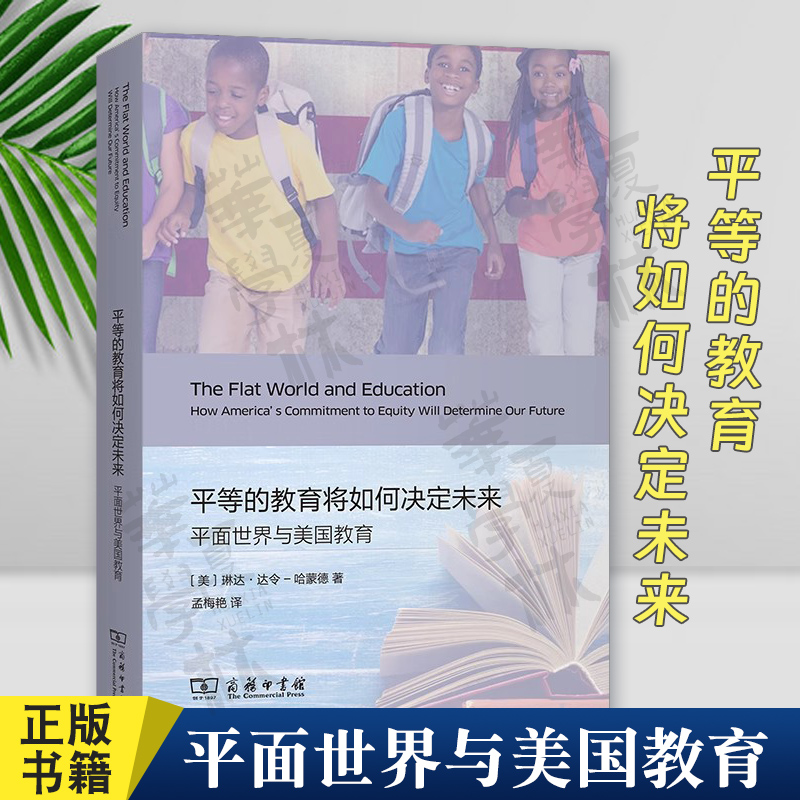 平等的教育将如何决定未来