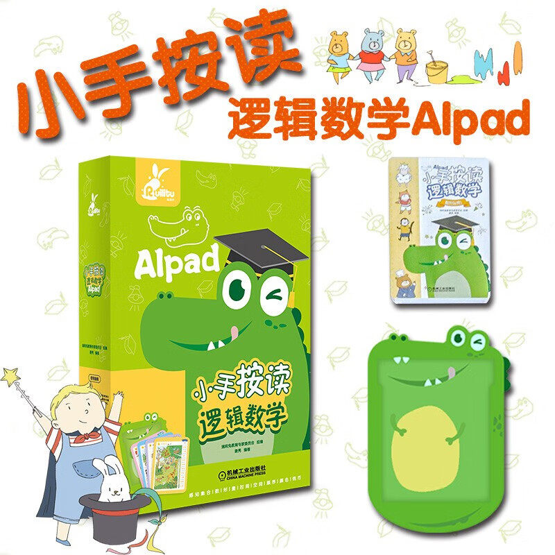 【抖音达人推荐】小手按读逻辑数学 Aipad [4-8岁学龄儿童] 机械工业出版社 益智教学点读机 家庭教育 育儿书籍 正版新书