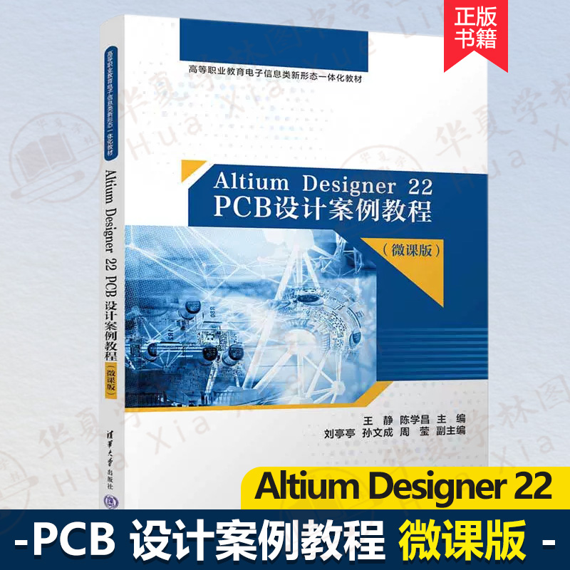 AltiumDesigner22PCB设计教程