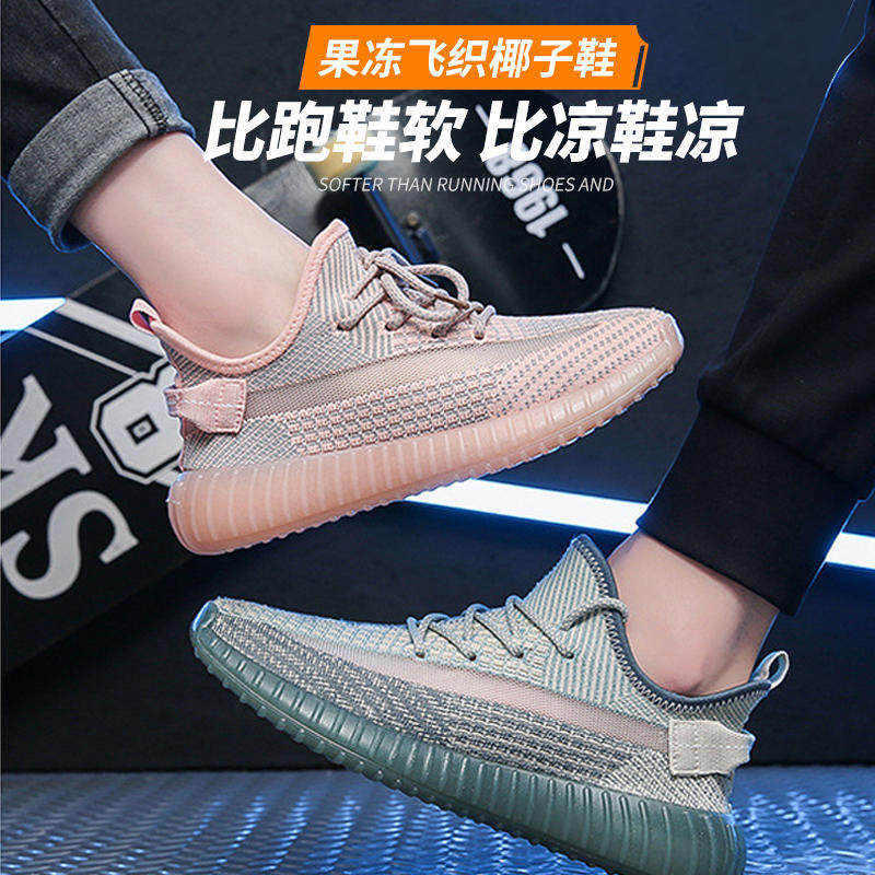 Yeezy同款果冻飞织椰子鞋男女情侣休闲运动跑网布白色透气潮流鞋