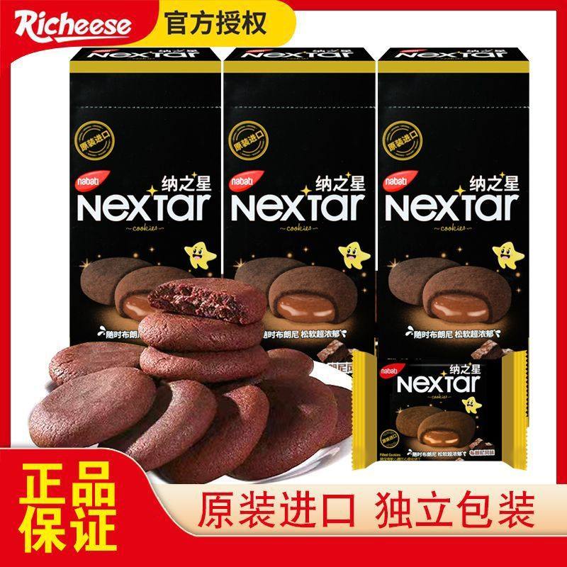 印尼进口丽芝士布朗尼曲奇饼干纳宝帝乐星塔巧克力夹心零食一整箱