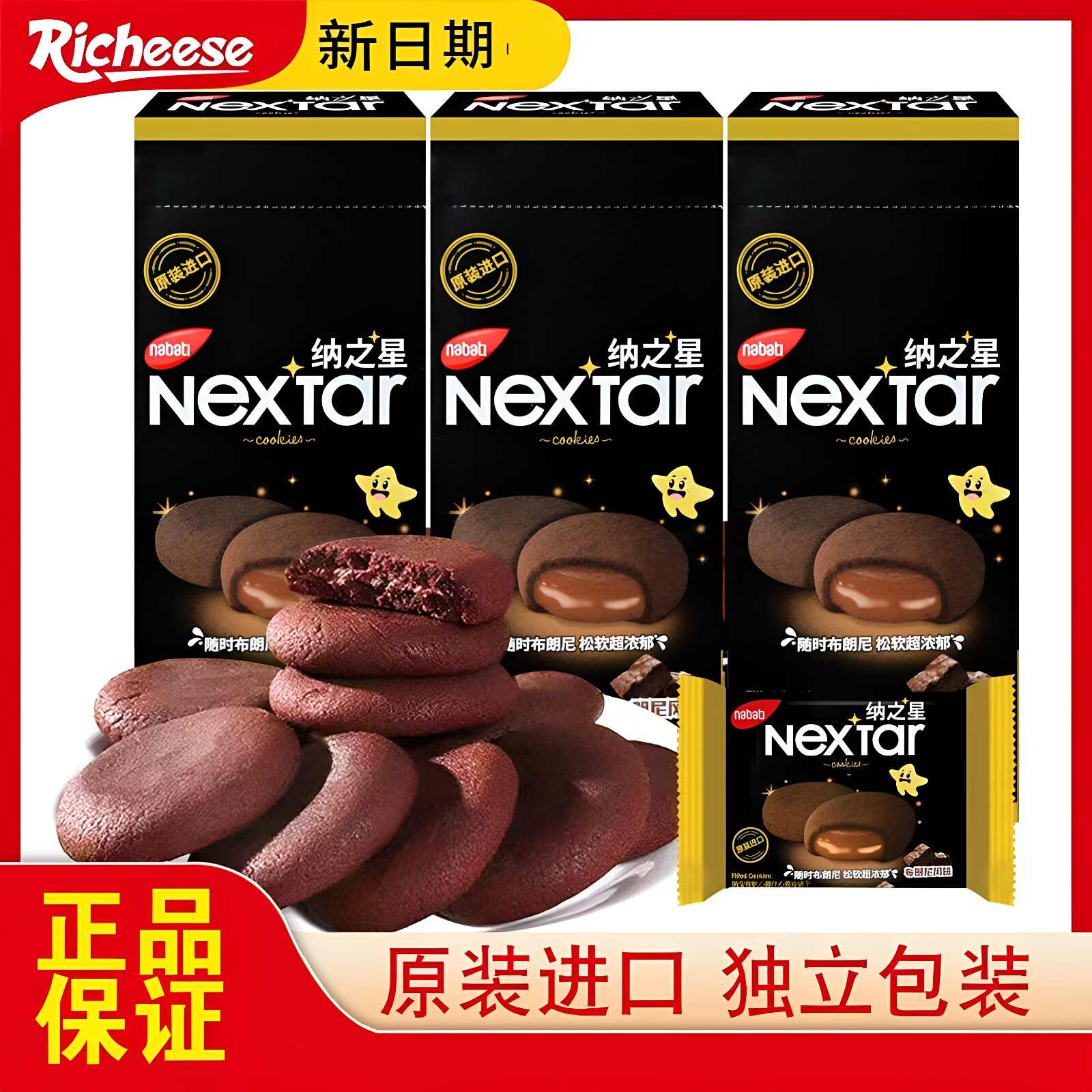 印尼进口丽芝士布朗尼曲奇饼干纳宝帝乐星塔巧克力夹心零食一整箱