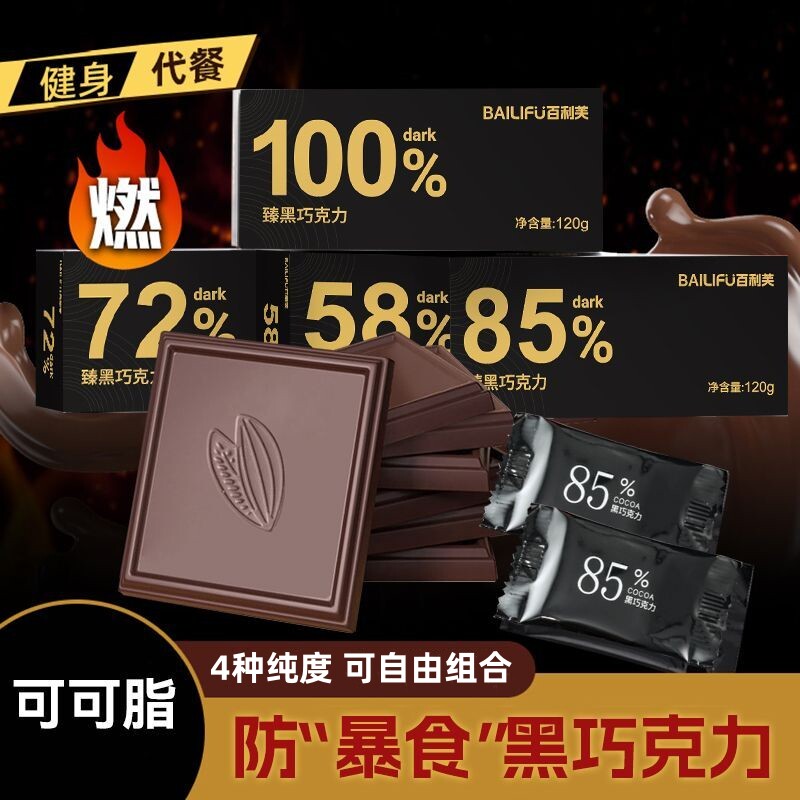 百利芙可可脂黑巧克力百分比苦黑巧健身代餐独立包装零食礼盒装