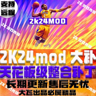 NBA2K24超次时代球员面补画质mod名单整合补丁远程安装 服务