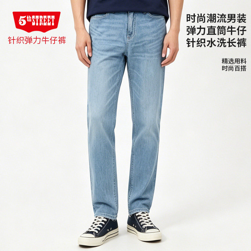 第五街男士弹力修身直筒牛仔裤