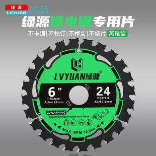 绿源木工锯片5寸锂电锯专用角磨机木材切割片 手提锯电圆锯锯片