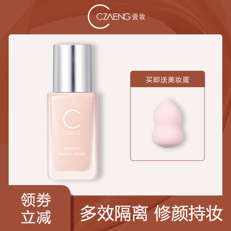 瓷妆遮瑕打底修饰肌肤隐形毛孔