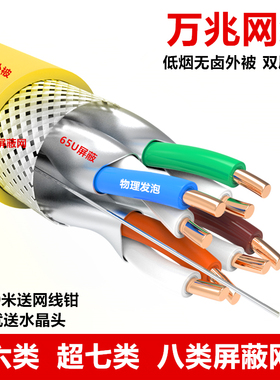 安普超六类双屏蔽CAT7A万兆网线6类千兆监控家用纯无氧铜超七八类
