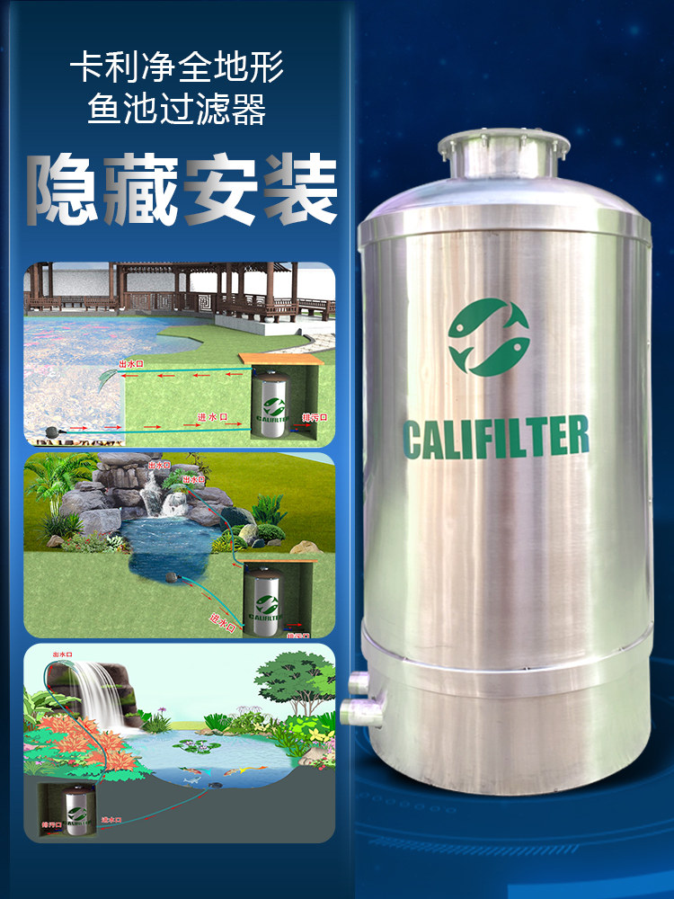 卡利净室外锦鲤鱼池水循环系统大型鱼池过滤器过滤系统庭院室外