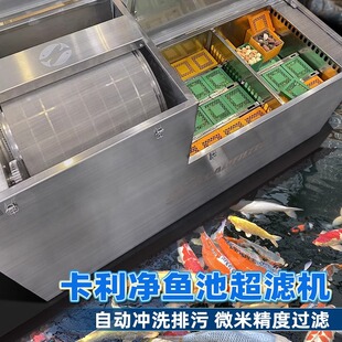 卡利净户外锦鲤鱼池过滤器全新升级智能全自动反冲洗微滤机超滤机