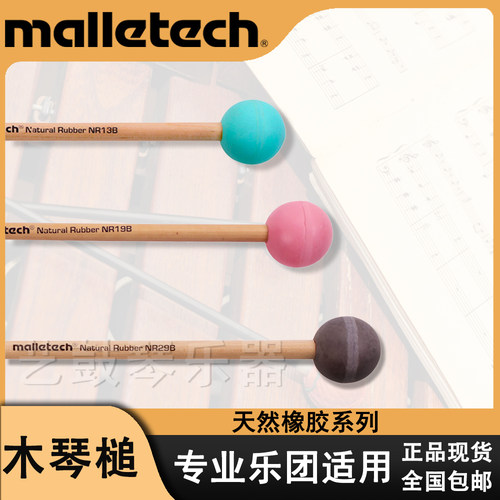 malletech木琴槌正品现货包邮