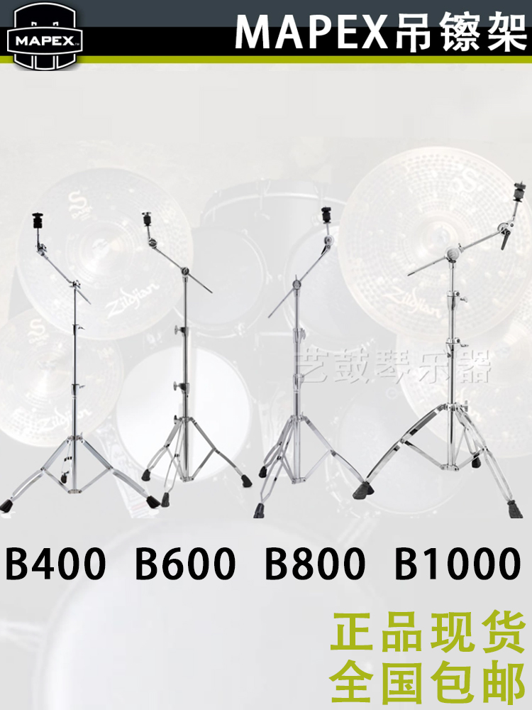 mapex吊镲架正品现货B400