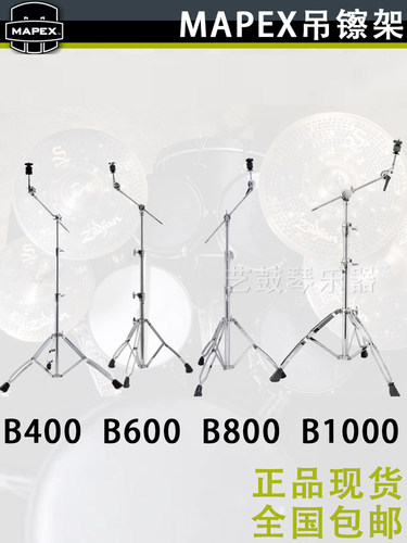 mapex吊镲架正品现货B400