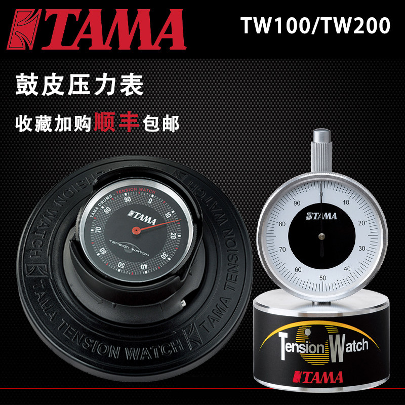 TAMA鼓皮压力表调音器TW200/TW100架子鼓专业鼓皮压力表