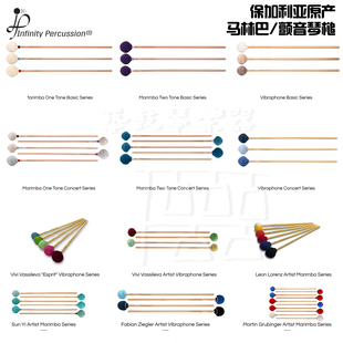 保加利亚ipinfinity马林巴槌颤音琴槌因菲尼迪马林巴颤音琴槌现货