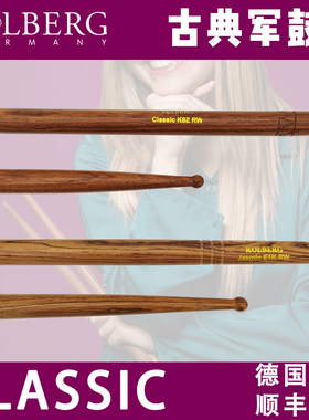 德国Kolberg古典小军鼓槌鼓棒音乐会专业军鼓槌德国原产进口鼓棒