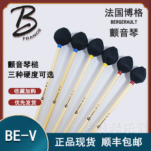 颤音琴槌博格打击乐键盘槌法国原产专业正品顺丰包邮 BE-V系列