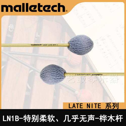 malletech马林巴练习槌静音锤