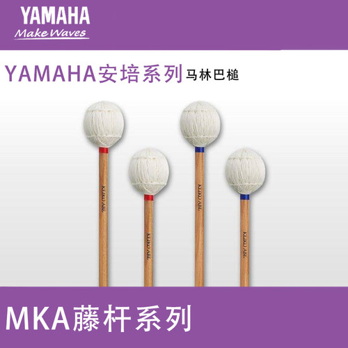 马林巴槌鼓槌雅马哈正品