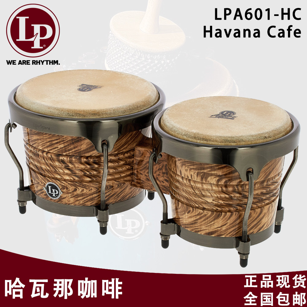 LP邦戈鼓 BONGO 哈瓦那咖啡邦戈鼓拉丁打击乐鼓 小打打击乐器正品