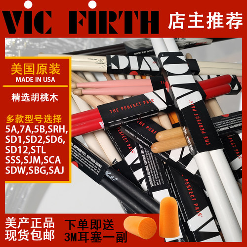 美国正品ViCFiRTH架子鼓棒