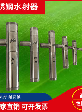 不锈钢射器文丘里304/316l外丝