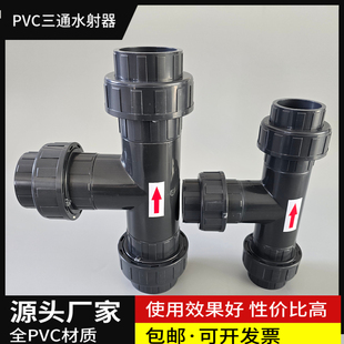 UPVC文丘里射流器药液混合施肥器塑料抽真空气水混合活结水射器