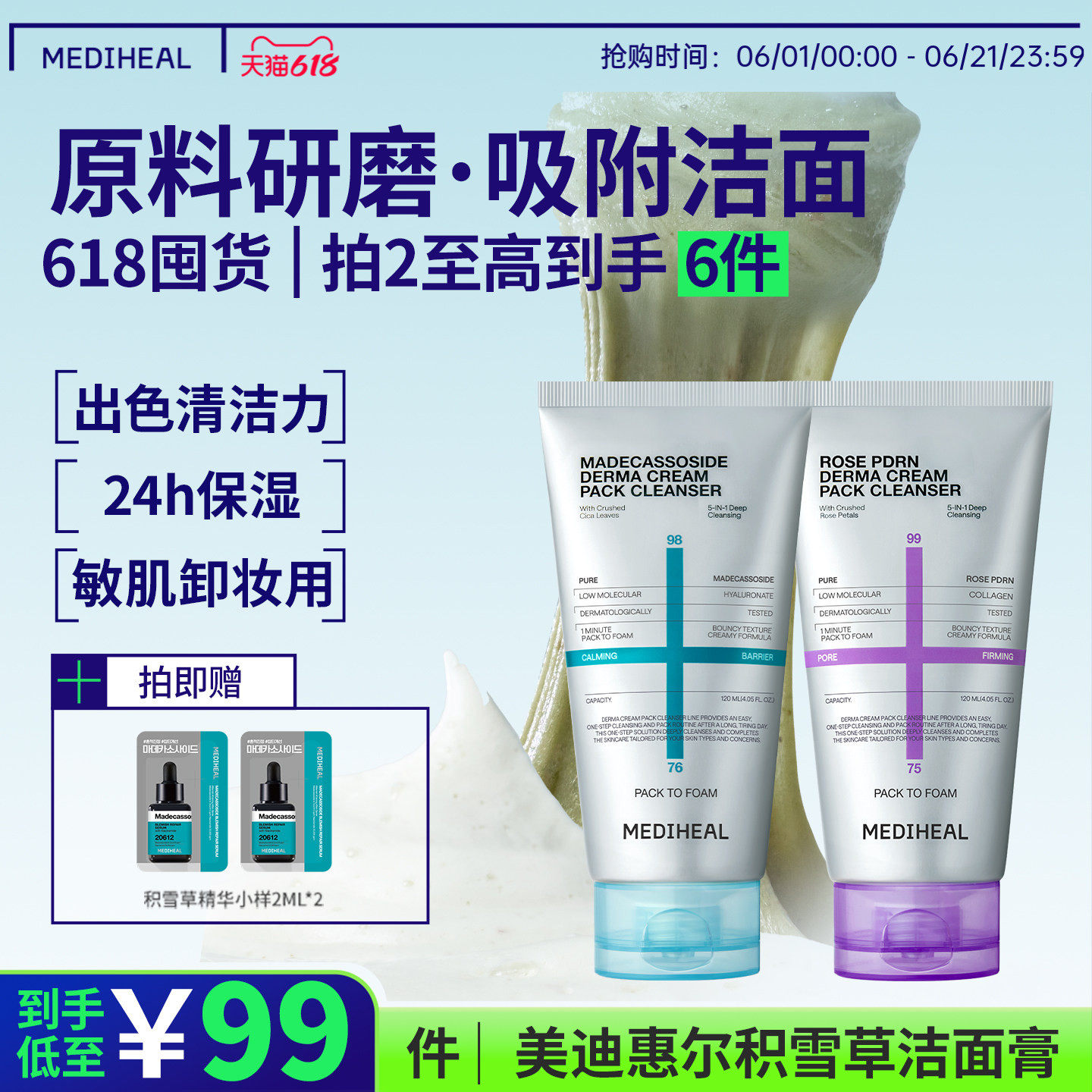 【卸妆洁面】美迪惠尔玫瑰积雪草敏感肌洁面膏温和清洁保湿舒缓