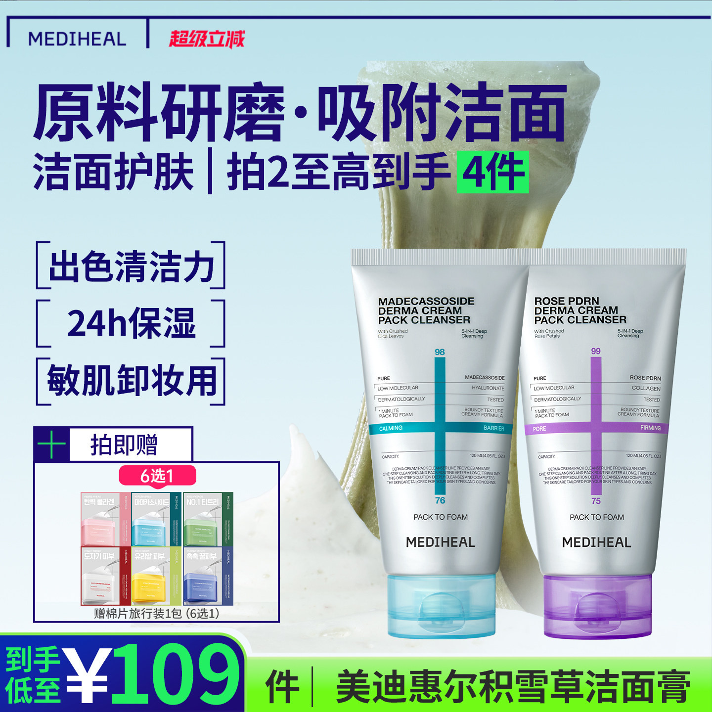 【卸妆洁面】美迪惠尔玫瑰积雪草敏感肌洁面膏温和清洁保湿舒缓图片
