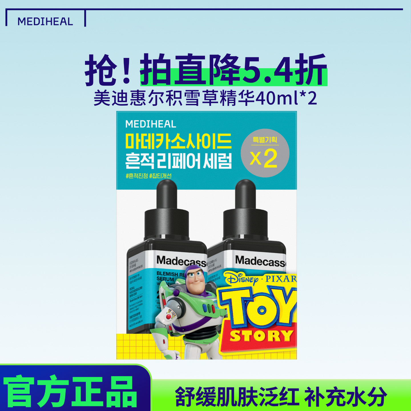 美迪惠尔小方瓶积雪草精华