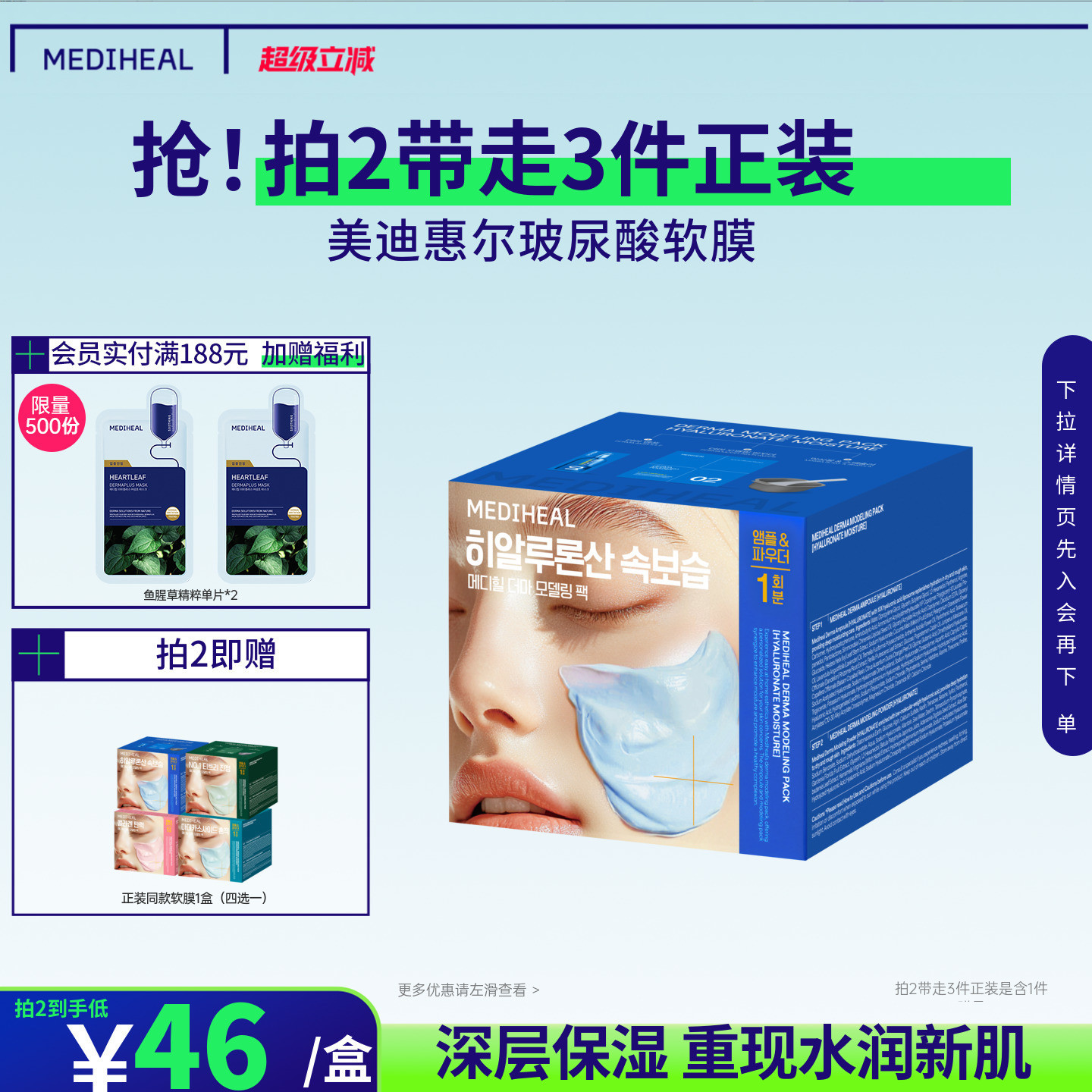MEDIHEAL/美迪惠尔玻尿酸软膜套组补水保湿敏感肌适用