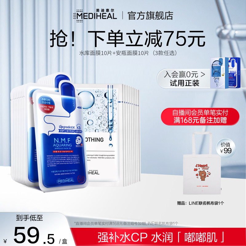 美迪惠尔可莱丝水库补水玻尿酸维生素积雪草面膜20片保湿润肤稳定